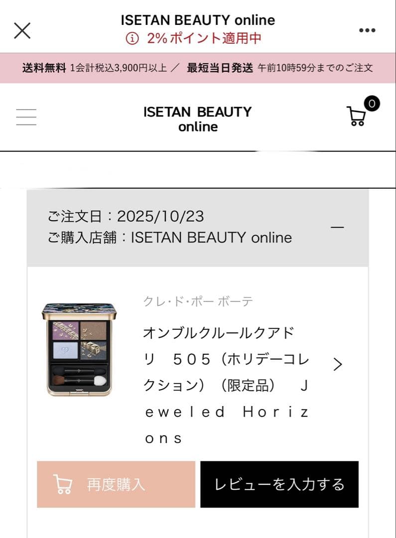 伊勢丹限定品　クレドポーボーテ　オンブルクルールクアドリ505