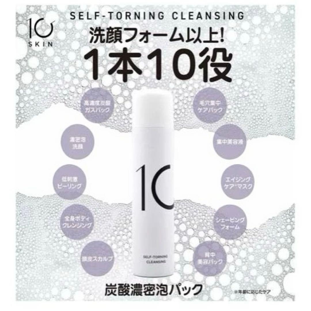10SKIN セルフトーニングクレンジング110g×3本