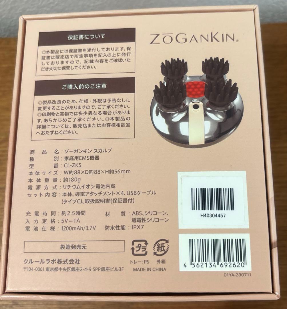 【ほぼ未使用 美品】ゾーガンキンスカルプ EMS ヘッドスパ