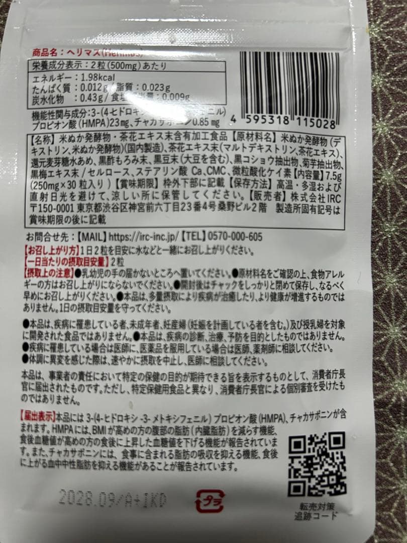 Herimus ダイエットサプリ 30粒入り