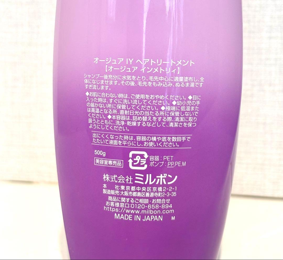 オージュア インメトリィ トリートメント 500g ポンプ ミルボン
