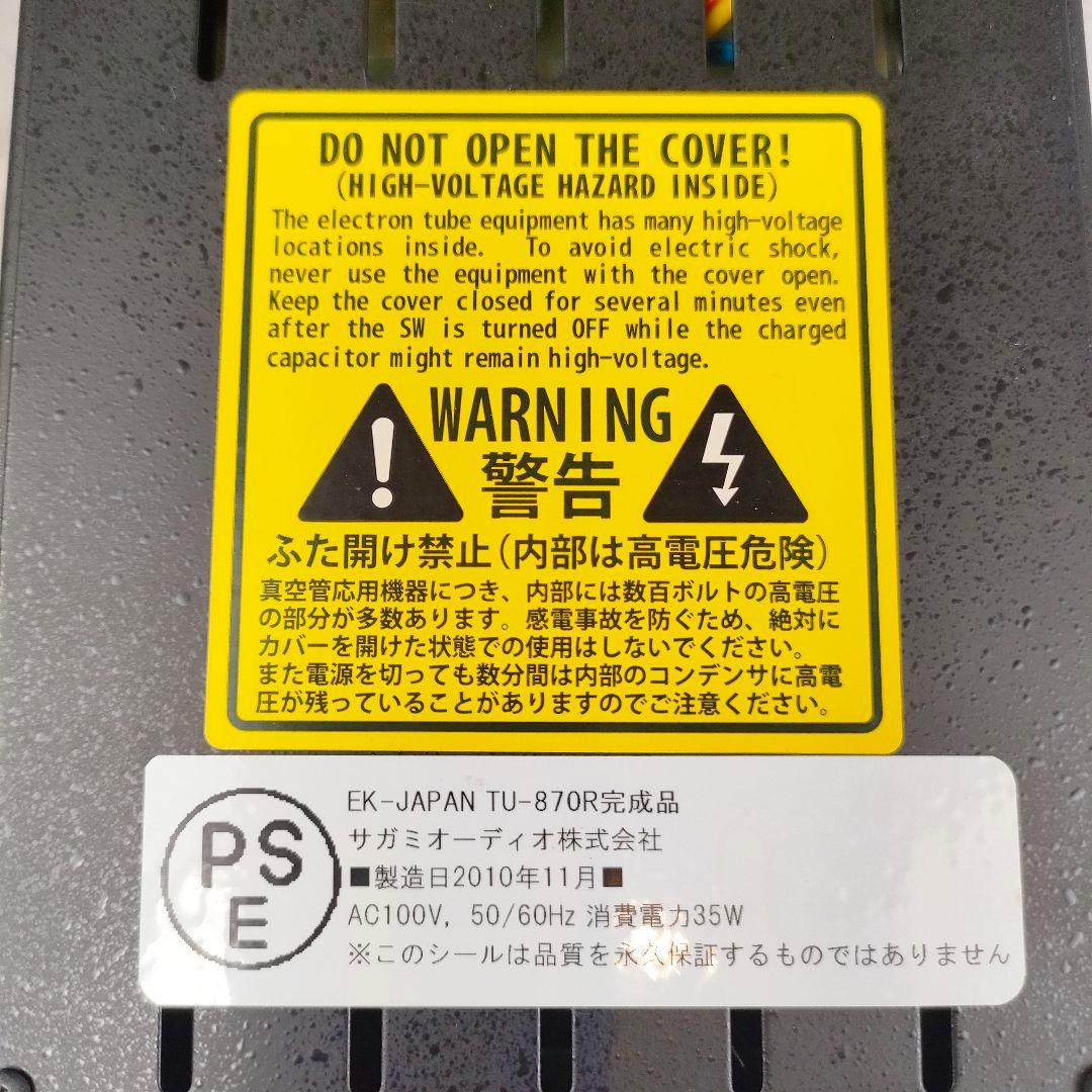 【迅速発送】真空管ステレオパワーアンプ ELEKIT TU-870R