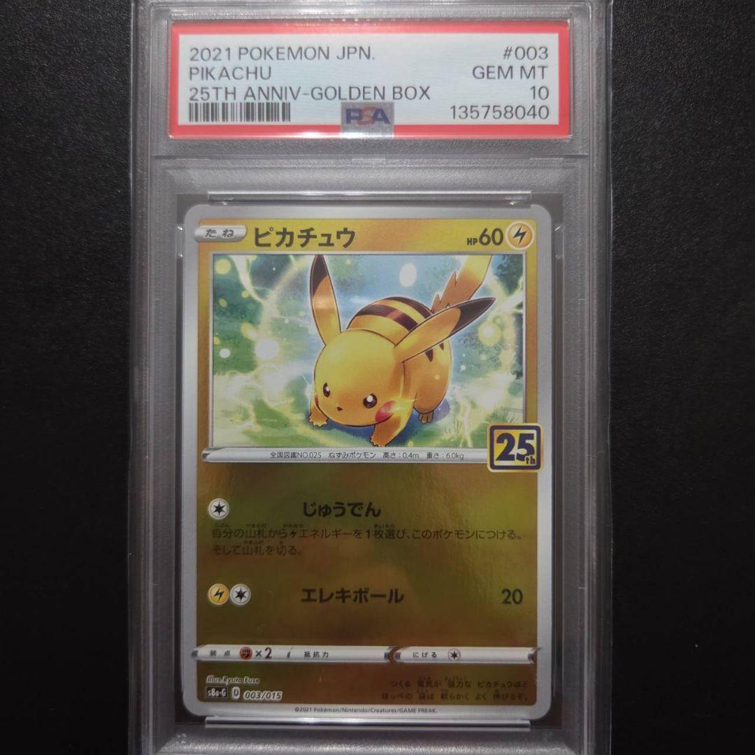 PSA10 10連番　ピカチュウ S8a-G 25th 003/015