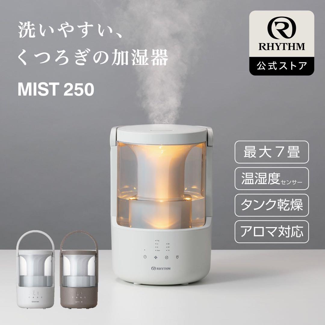 リズム 加湿器 mist250