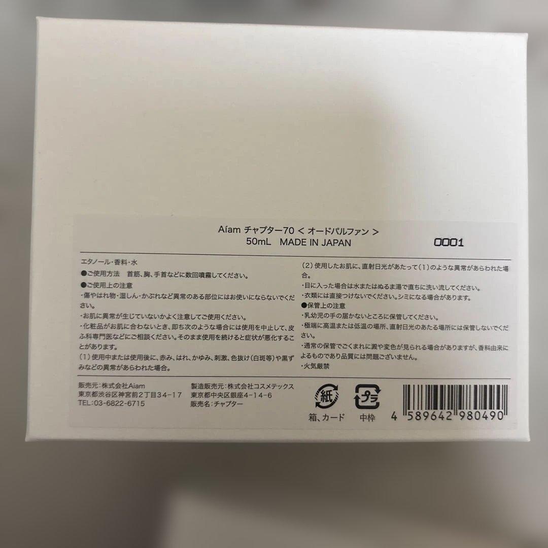 アイアム チャプター70 50ml