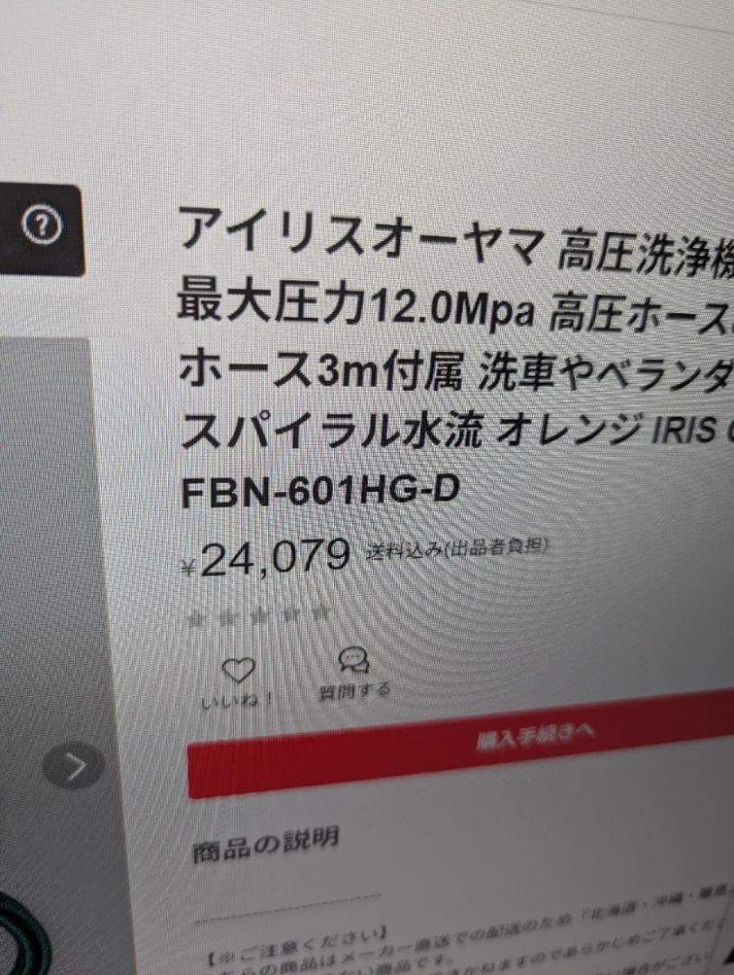 アイリスオーヤマ 高圧洗浄機 高圧力モデル FBN-601HG-D (全国共通)