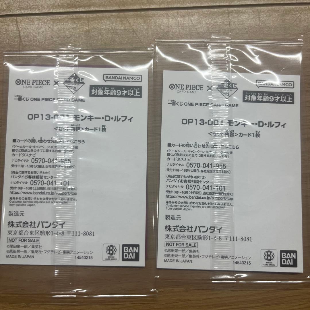 OP13-GD1 モンキー・D・ルフィ カード