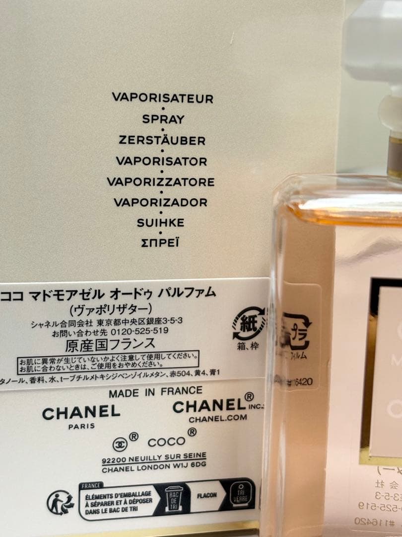COCO マドモアゼル オードゥ パルファム