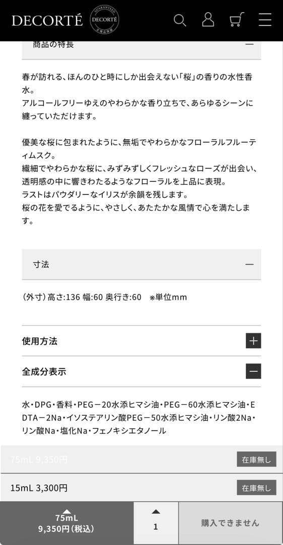 コスメデコルテ　キモノサクラ　ネイル24