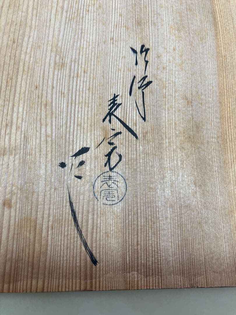 茶道具 炉縁　布槢四季七宝蒔絵　塗師　川瀬表完作