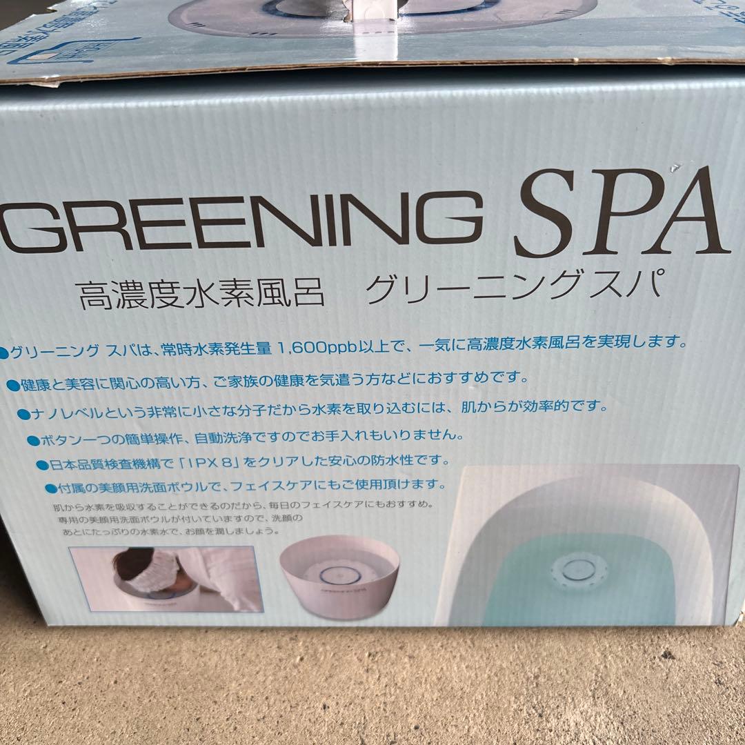GRENING SPA HDW004 高濃度水素風呂