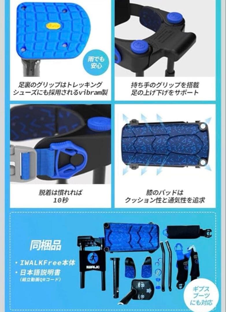 I WALK Free 歩行補助具(膝松葉)
