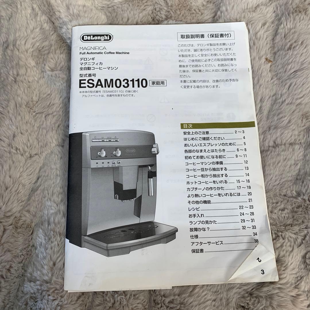 DeLonghi (デロンギ) 自動エスプレッソ•コーヒーメーカー