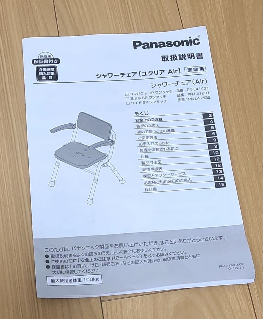 美品⭐パナソニック　シャワーチェア コンパクトSP ・PN-L41431