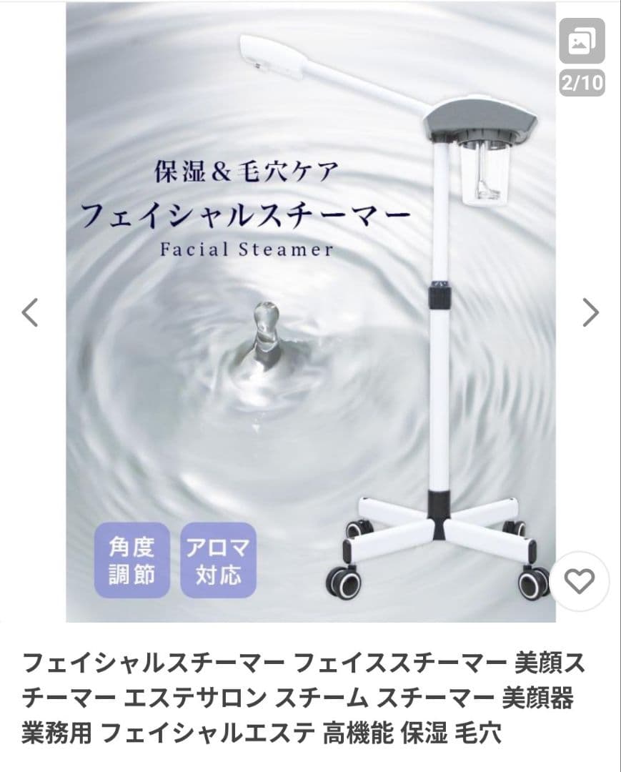 フェイシャルスチーマー 高さ・角度調節機能付き