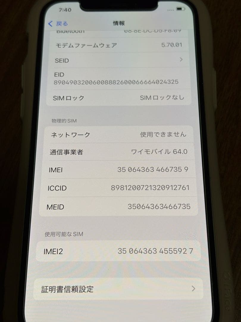 Apple iPhone 12 64GB バッテリー76% 箱あり　ケース付き