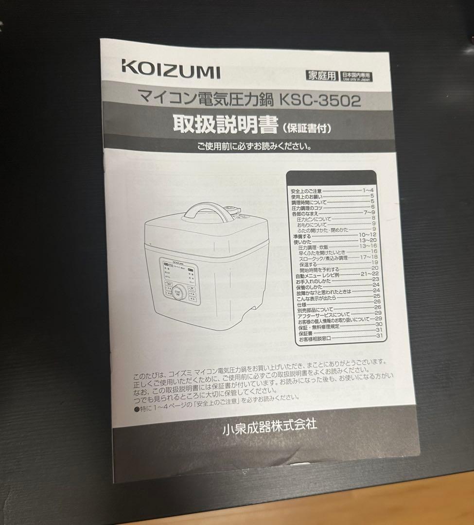 KOIZUMI コイズミ マイコン電気圧力鍋 KSC-3502/K