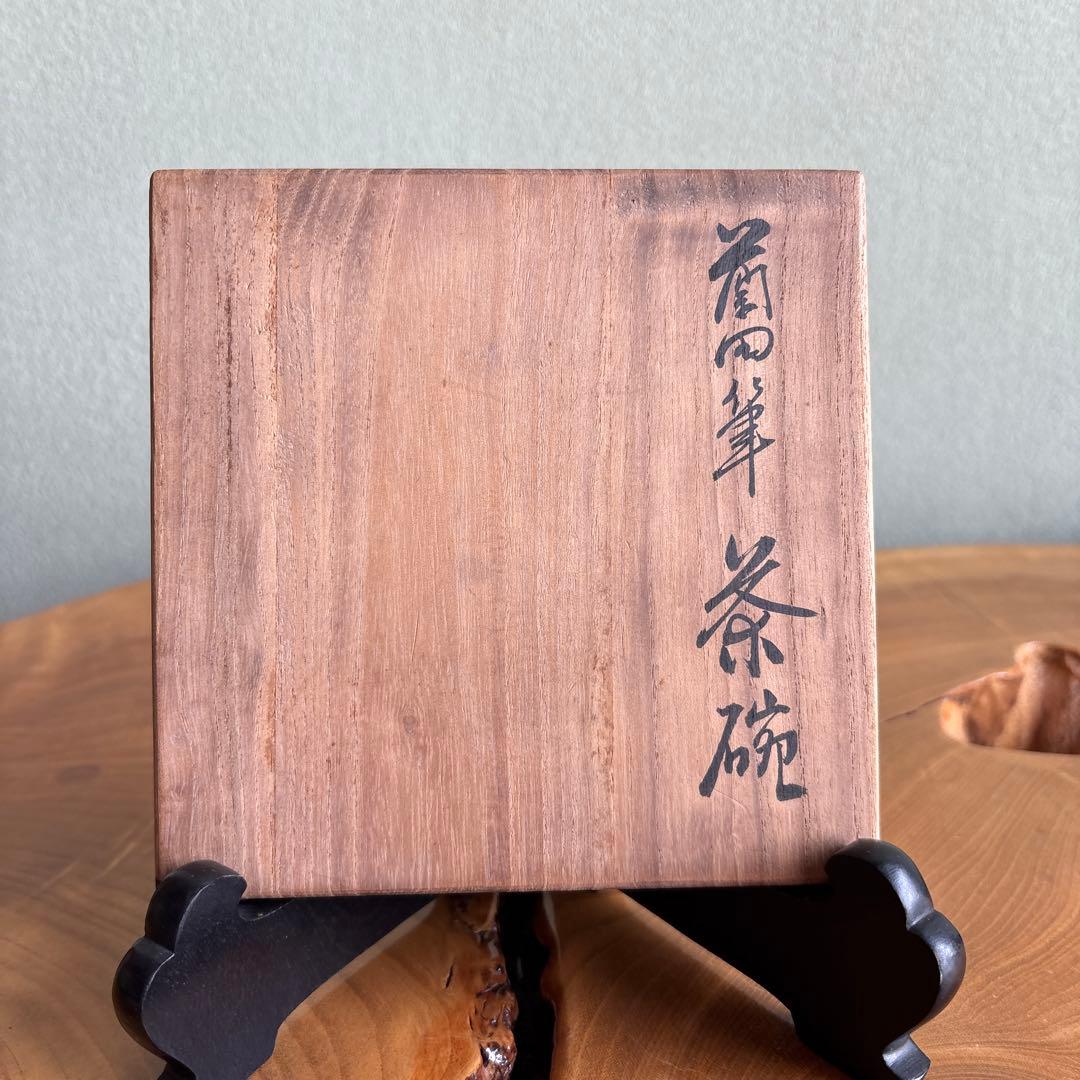 大樋焼 中村長阿弥造 抹茶碗 茶道具 共箱（75Bb)