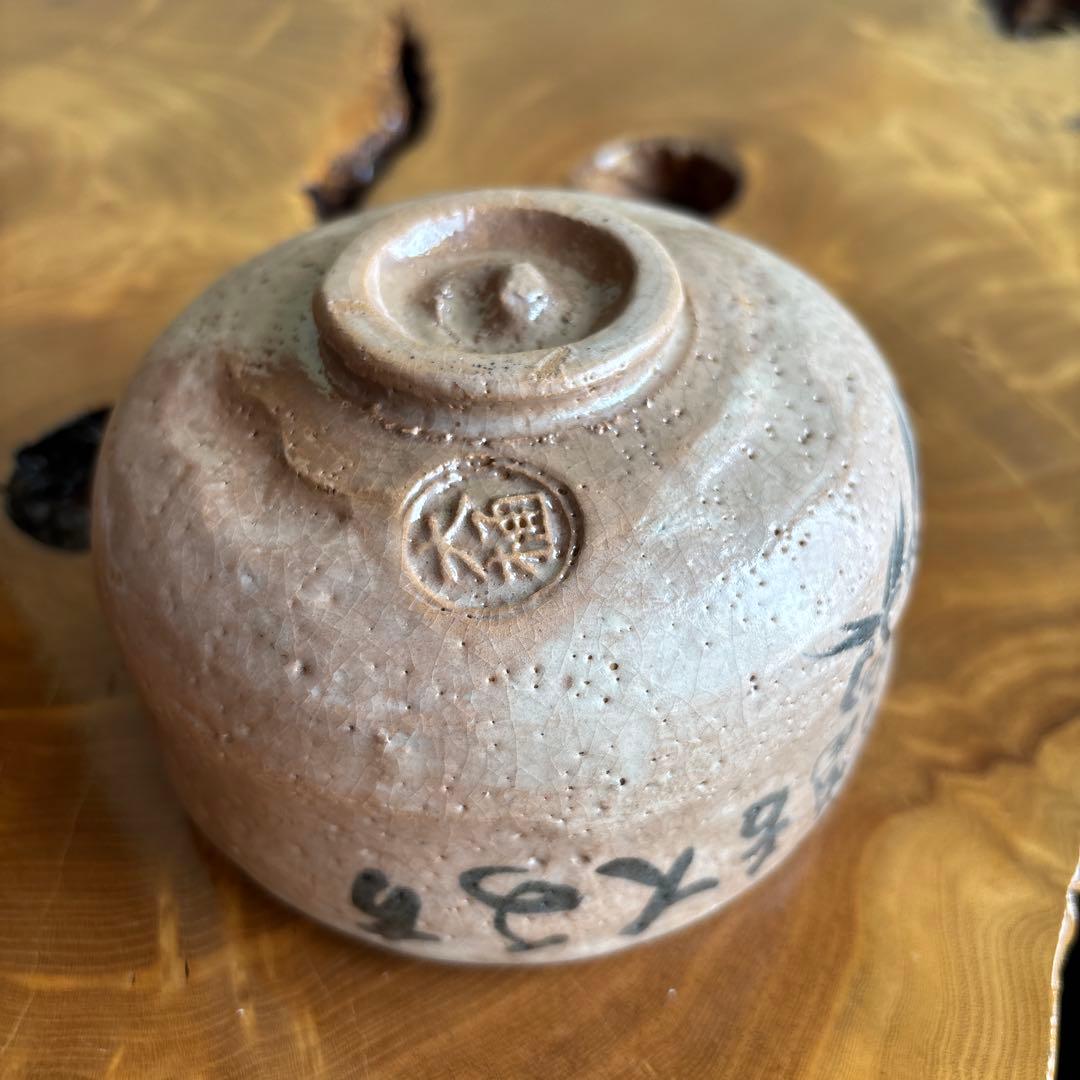 大樋焼 中村長阿弥造 抹茶碗 茶道具 共箱（75Bb)