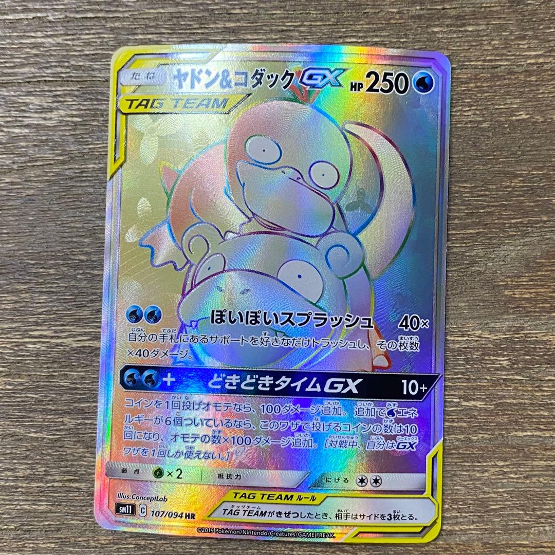 ヤドン&コダックGX HR sm11 107/094 ミラクルツイン