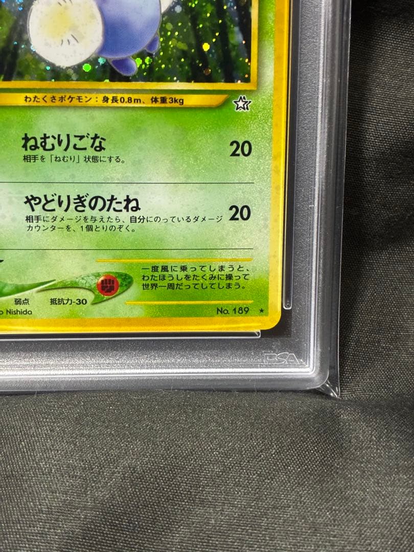 渦巻き 世界340枚 PSA10 ワタッコ 旧裏 2000 189 53