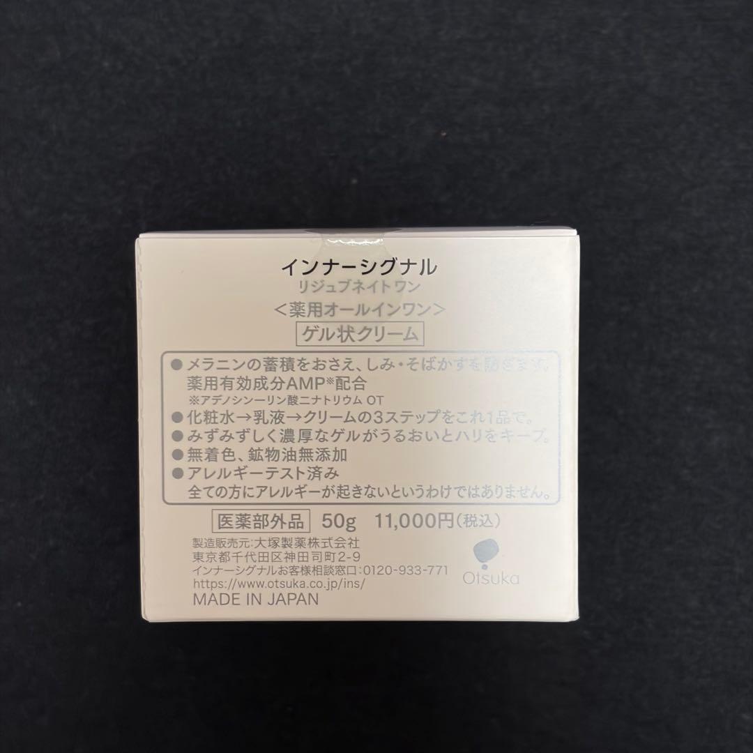 大塚製薬 インナーシグナル リジュブネイトワン 薬用オールインワン 50g