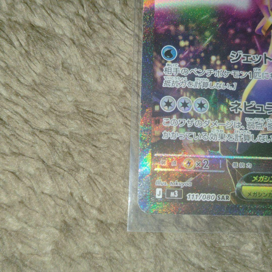 メガスターニーEX ポケモンカード