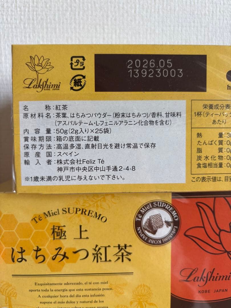極上はちみつ紅茶 10箱セット　ラクシュミー　未開封　新品　紅茶