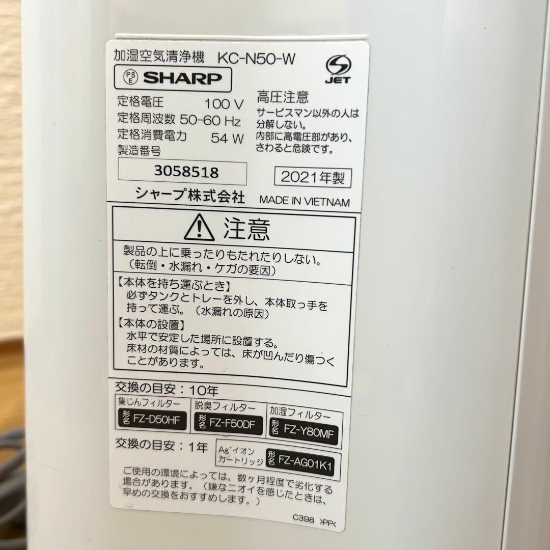 とふ　極上美品 動作確認OK シャープ 加湿空気清浄機 21年製