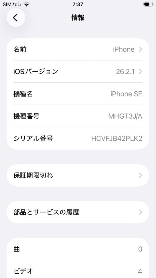 【ジャンク】Apple iPhone se 2 ブラック 本体