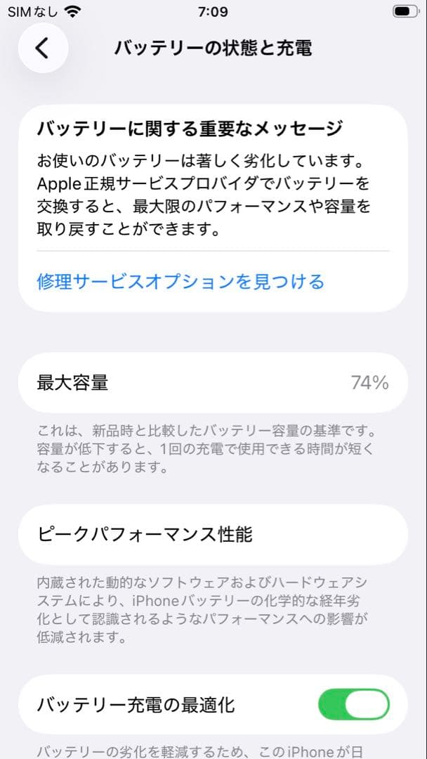 【ジャンク】Apple iPhone se 2 ブラック 本体