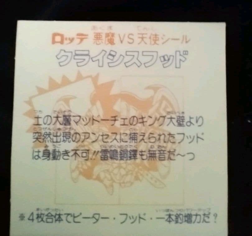 クライシスフッド
