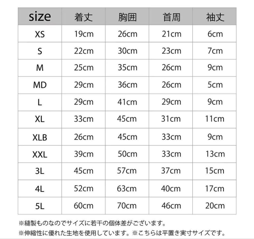 スキンタイトスーツ　5Ｌ確認用