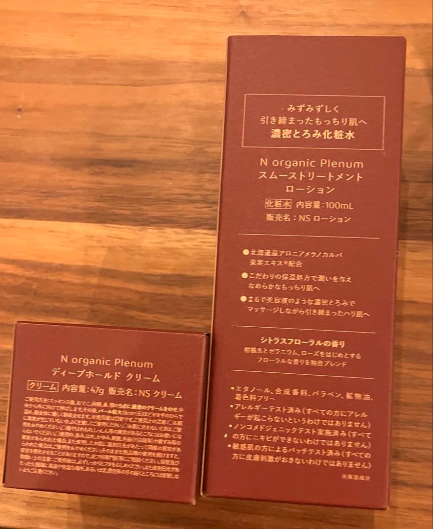 Nオーガニック　プレミアム　ローション　クリーム