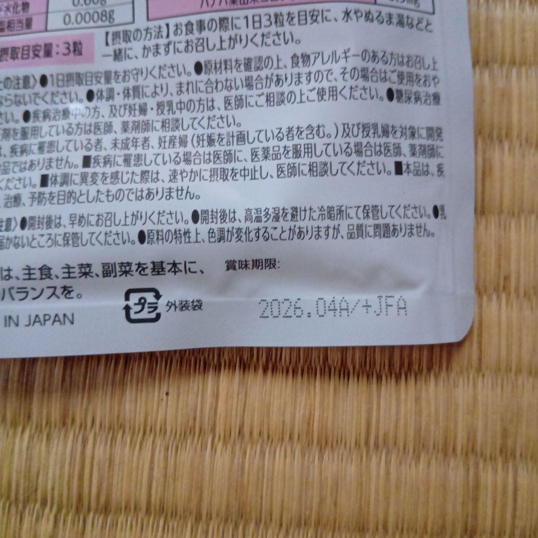 ヘルキュット 90粒入り✕３袋