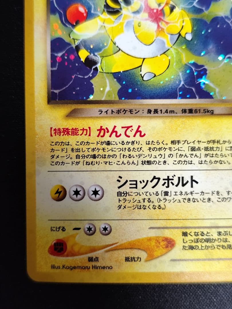 わるいデンリュウ ポケモンカード　旧裏　★ 拡張パック第4弾 闇、そして光へ…