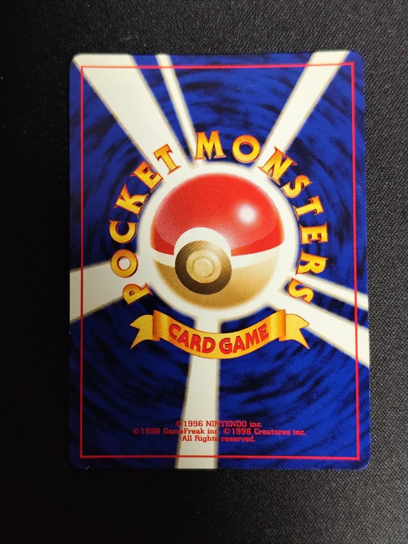 わるいデンリュウ ポケモンカード　旧裏　★ 拡張パック第4弾 闇、そして光へ…