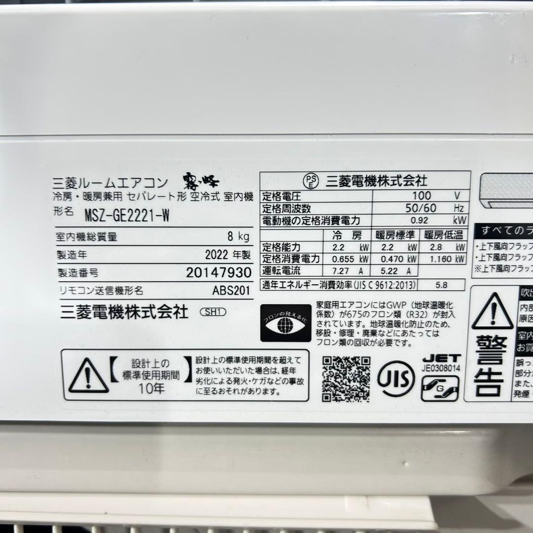 三菱 ルームエアコン MSZ-GE2221-W 2022年 6畳用 d5604