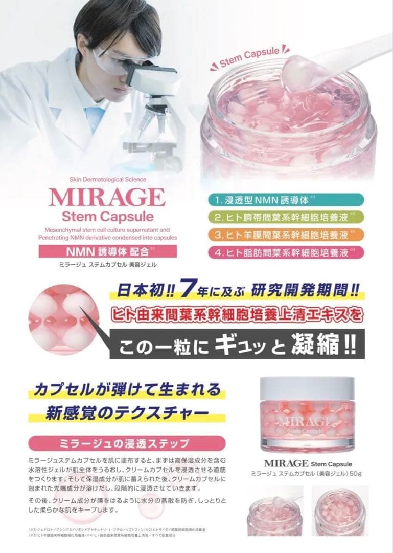 SAISEI STEMカプセル ミラージュステムカプセル 美容ジェル浸透型NMN