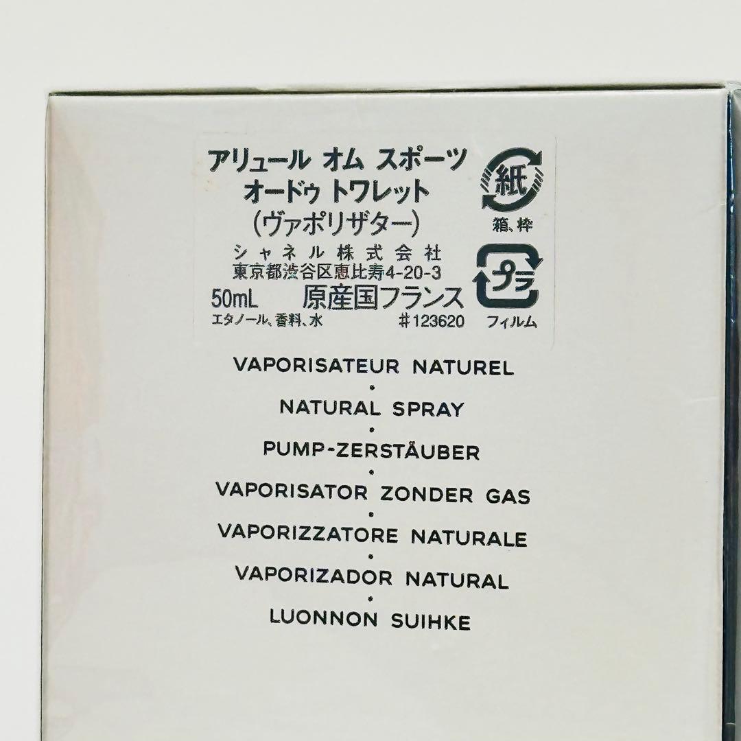 新品　シャネル　アリュールオム　スポーツ　オードトワレ　香水　50ml
