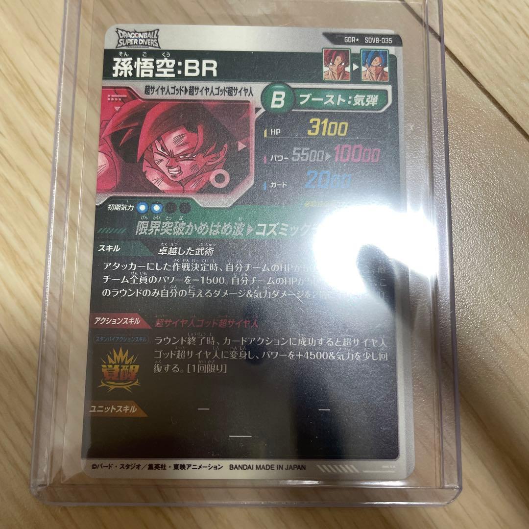 sdv8 035 パラレル　悟空br