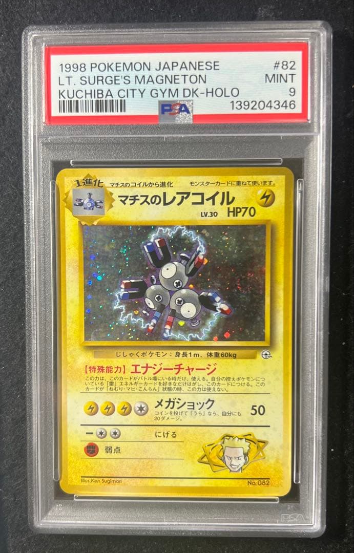 【PSA9】マチスのレアコイル ポケモンジム第2弾 クチバシティジム マチス