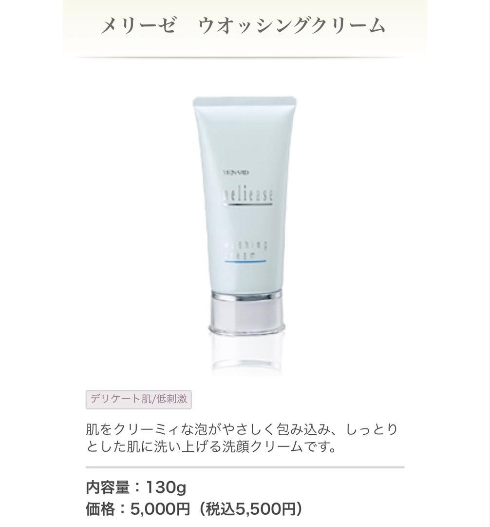 正規品メナード　メリーゼクレンジング&ウオッシング2点セット