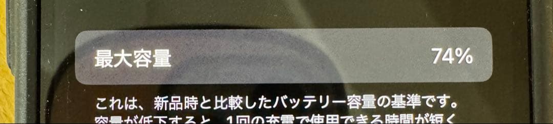 iPhone12mini 128GB simフリー 本体 74%