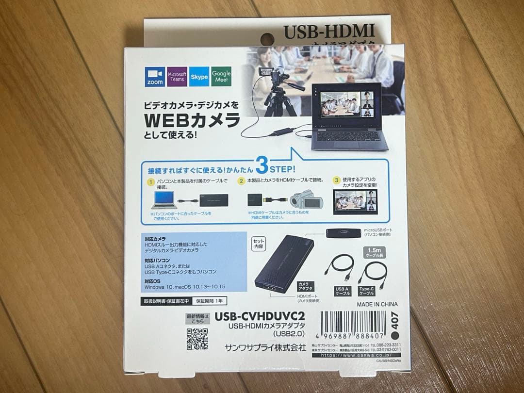 サンワ　USB-HDMIカメラアダプタ （USB-CVHDUVC2)