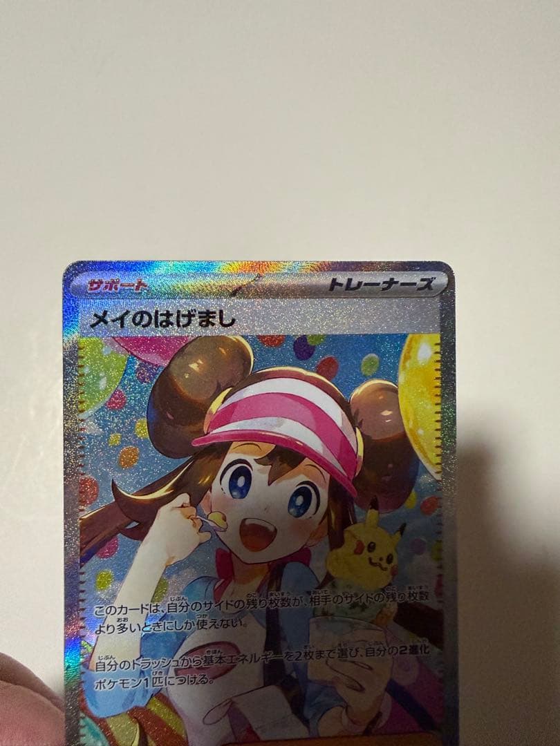 ポケモンカード　メイのはげまし　SAR