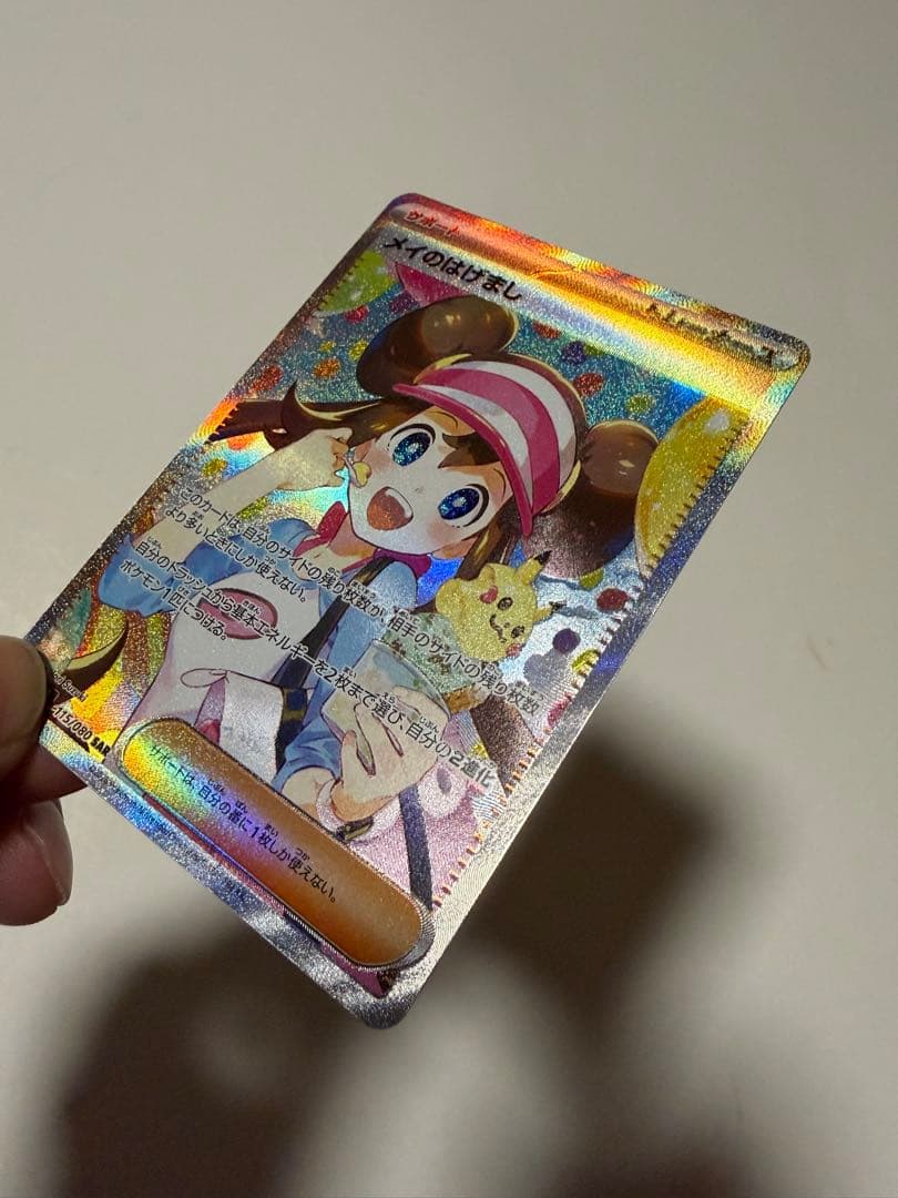 ポケモンカード　メイのはげまし　SAR