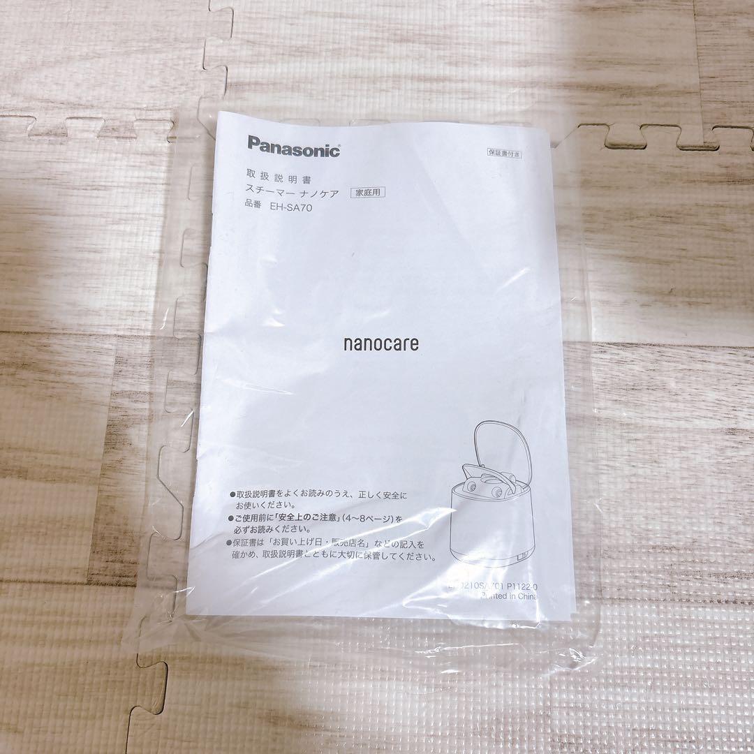 【未使用】パナソニック ナノケア フェイススチーマー EH-SA70-H