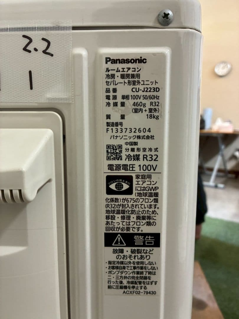 2191 パナソニック【CS-J223D-W】2023年製 6畳 エアコン 中古