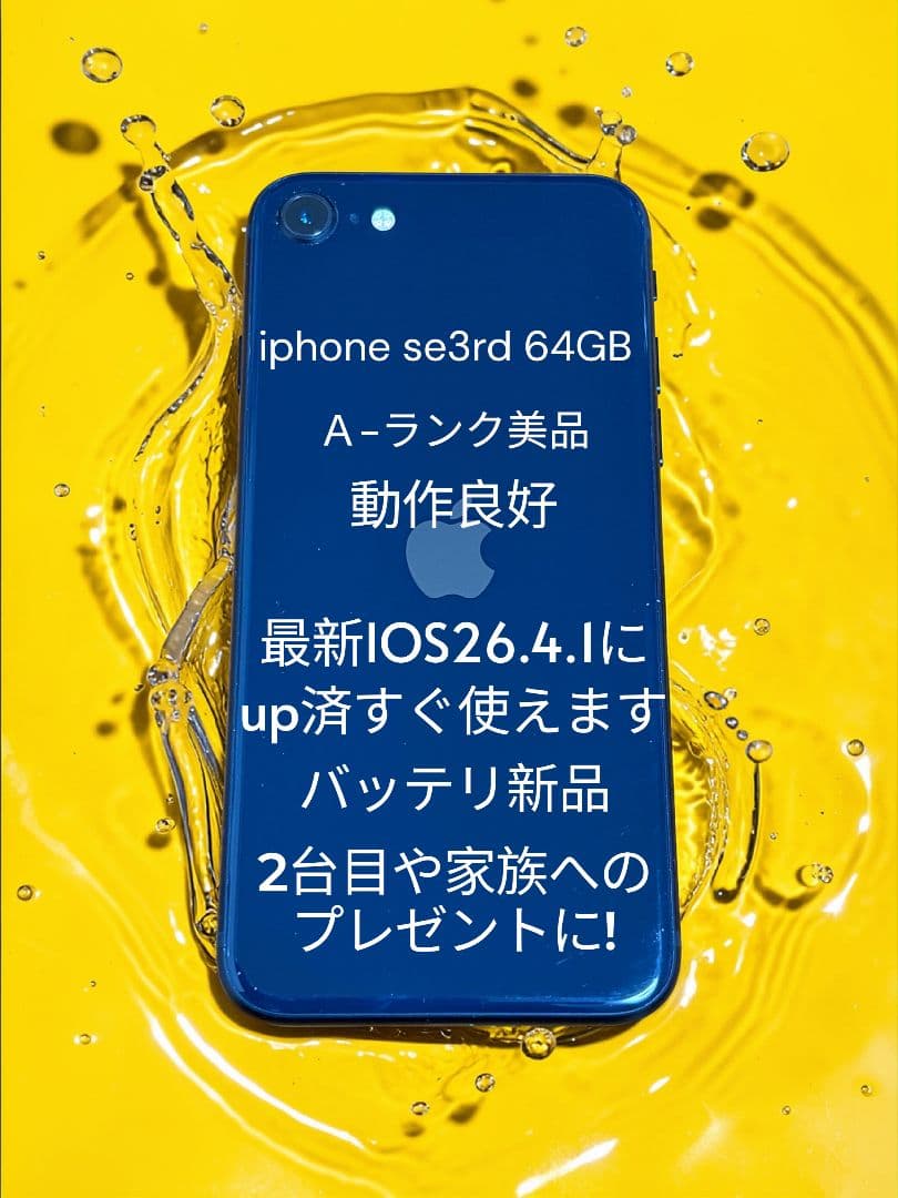[春分セール2000円引]iPhone SE 3rd 64GB 新品バッテリー